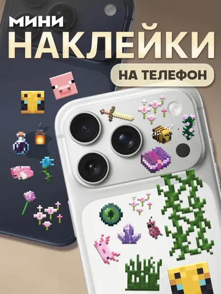 Мини наклейки на телефон камеру iPhone 17 Pro Minecraft