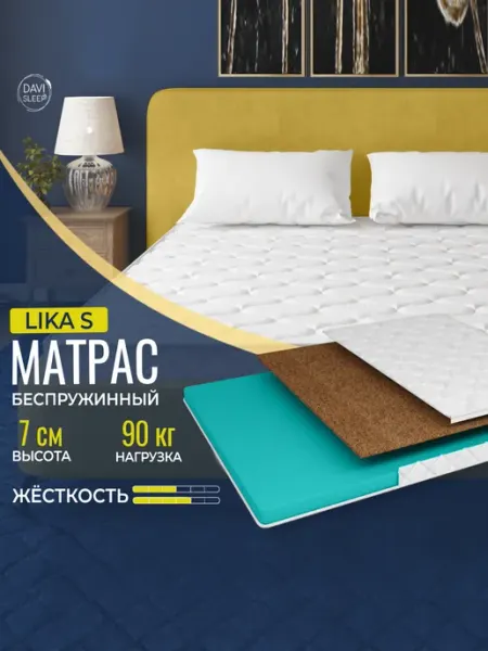 DAVI SLEEP Матрас 175х195 беспружинный ортопедиеческий
