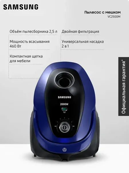 Пылесос с мешком VC20M255AWB EV, 2000 Вт, 2.5 л