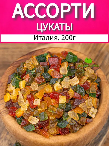 Долина солнца Цукаты ассорти кубики разноцветные для выпечки 200 г