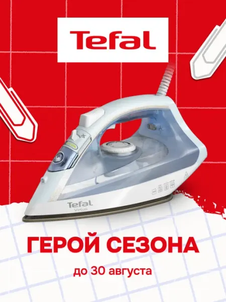 Tefal Утюг паровой Virtuo FV1R15F1, 24 г мин, 2000 Вт