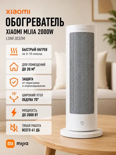 Xiaomi Обогреватель Mijia Vertical Heater 2000Вт белый