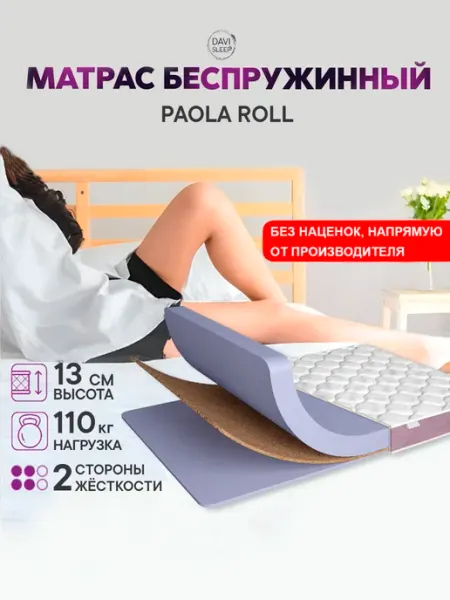 DAVI SLEEP Матрас 200х190 беспружинный ортопедиеческий