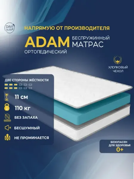 DAVI SLEEP Матрас 200х195 беспружинный ортопедическийнаписать размер