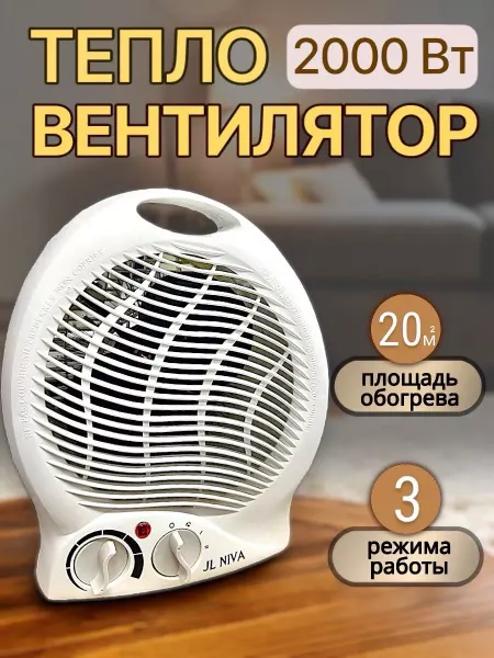 ALLELECTRIC Тепловентилятор электрический Ветерок 20м2, термовентилятор