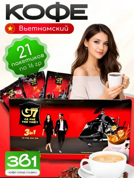 G7 COFFEE Кофе растворимый Вьетнамский G7 3в1 21паетик по 16гр