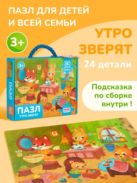 Konik Развивающие пазлы для детей Животные 24 детали
