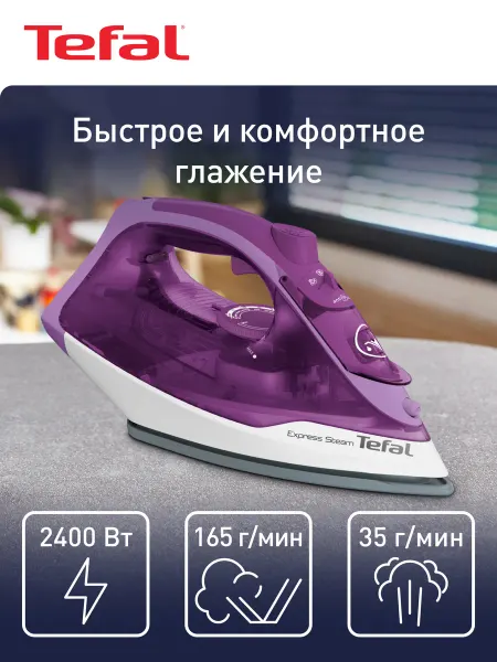 Tefal Утюг паровой Express Steam FV2836E0, 2400 Вт