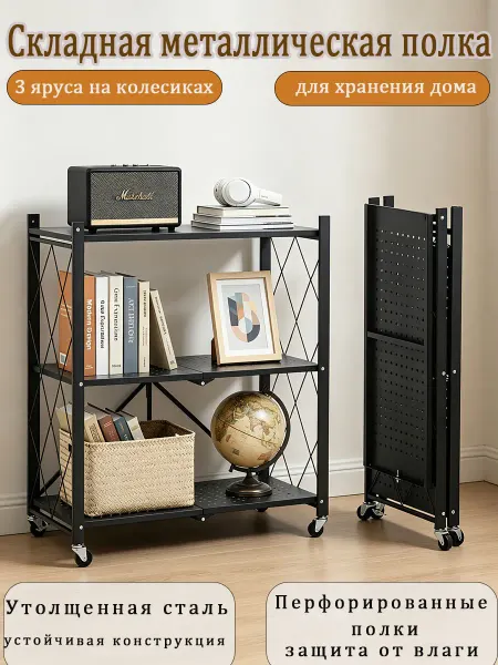 Складной стеллаж без сборки 3 яруса металлический