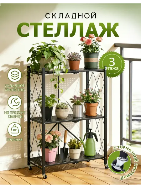 Складной стеллаж-этажерка, 3 яруса