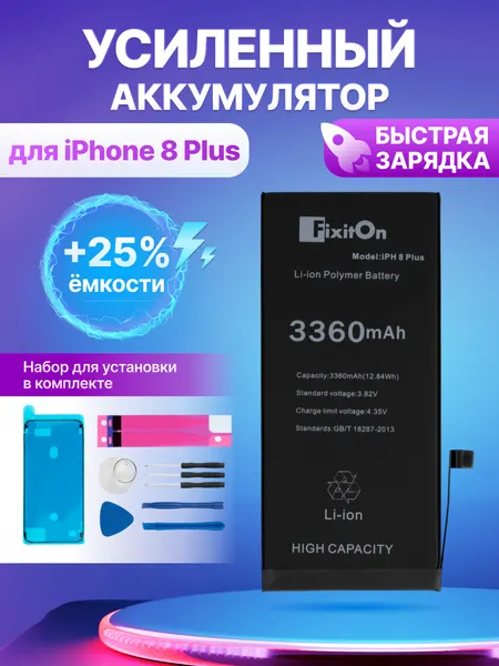 Аккумулятор FixitOn 616-00367 для Apple iPhone 8 Plus, iPhone 8+/ увеличенной ёмкости 3360mAh с набором для установки
