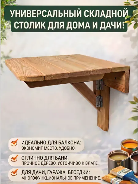 СИМФОНИЯ Настенный откидной стол деревянный для бани 38х35х34 см