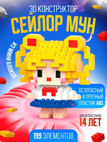 Bricks Конструктор из миниблоков 3D Сейлор Мун