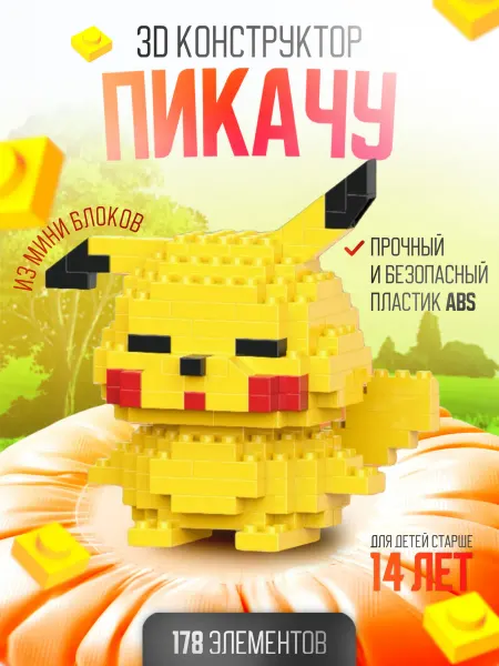 Bricks Конструктор Пикачу 3D