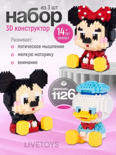 LiveToys Подарочный детский развивающий набор 3д фигурок пазлов детям