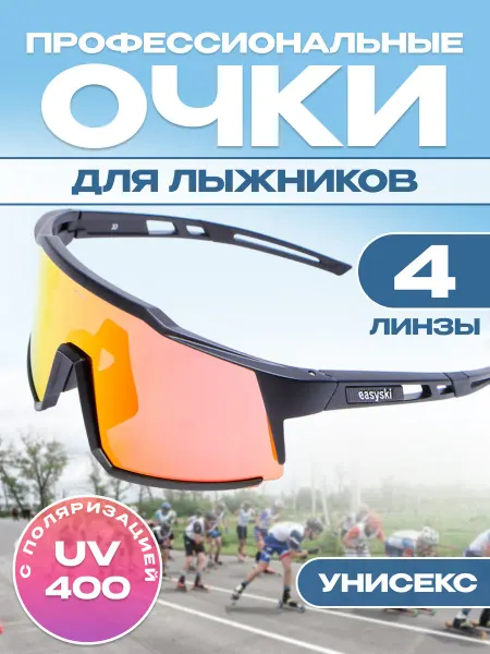 Easy ski Спортивные очки 4 сменные линзы