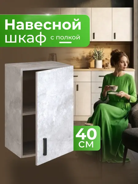 Art_i_one Шкаф кухонный 40
