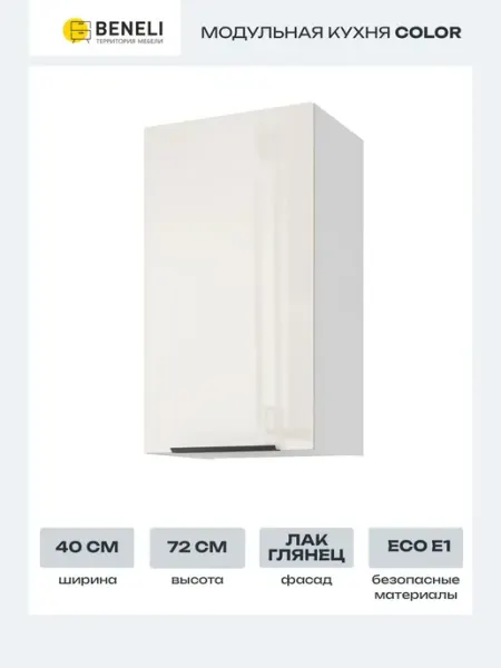 Beneli Кухонный модульный шкаф напольный с доводчиком COLOR 40 см