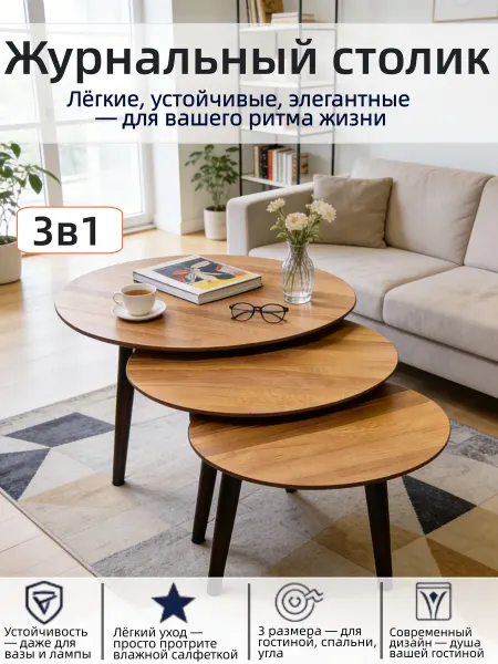 Набор журнальных столиков 3 шт разной высоты 40 см