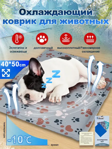 Meowso Охлаждающий коврик для собак и кошек 40×50 см
