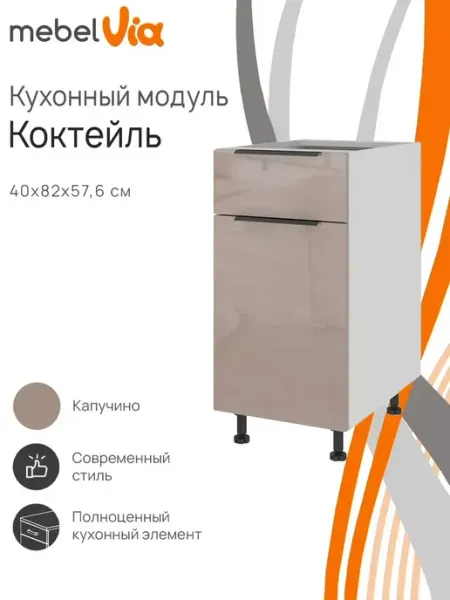 MebelVia Шкаф кухонный напольный Коктейль 40х82 см