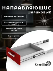 Boyard Шариковые направляющие Satellite DB4505Zn 450