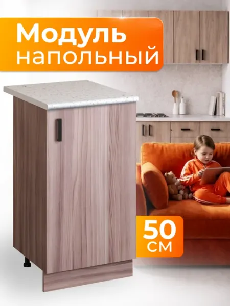 Art_i_one Кухонный модуль напольный стол 50 со столешницей