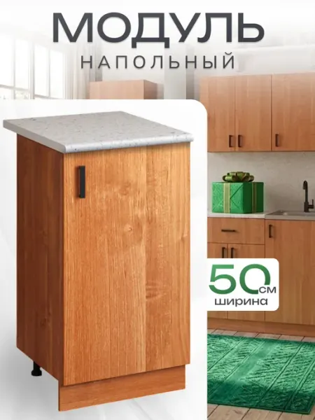 Art_i_one Кухонный модуль напольный со столешницей 50
