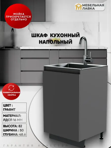 Мебельная Лавка Шкаф под мойку на кухню 50 см тумба кухонная напольная