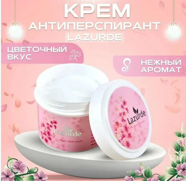 Крем-дезодорант Lazurde, парфюмированный, натуральный состав, 50г