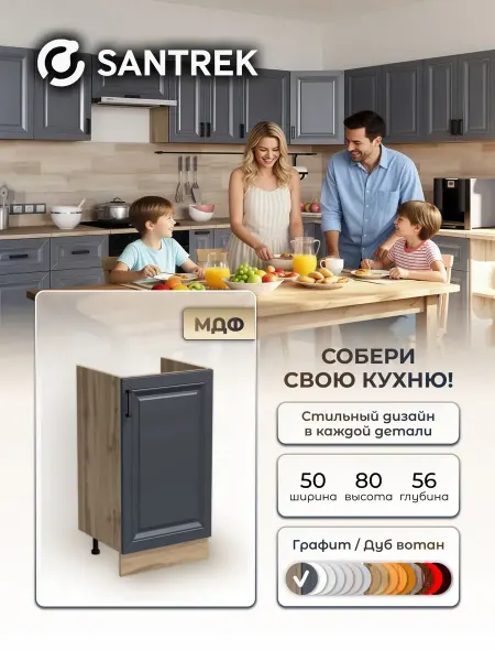 Кухонный гарнитур модульный Тумба под мойку МДФ 50х60