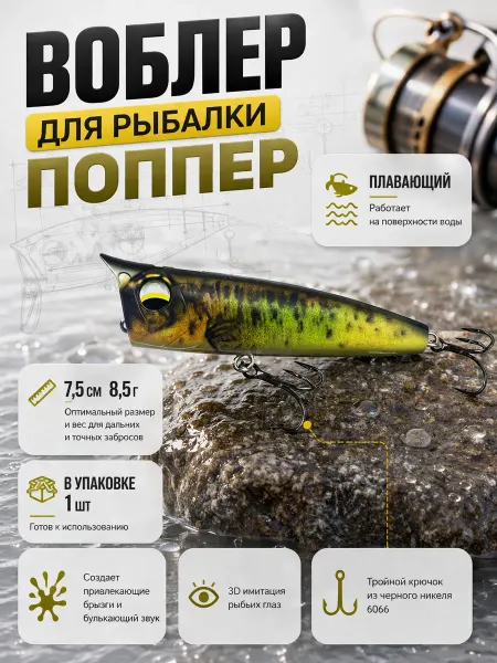 Нет бренда Воблер Поппер для дальнего заброса, с погремушкой 7.5см,8.5г