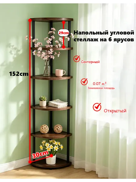 Угловой стеллаж 6 полок в гостиную для книг и журналов