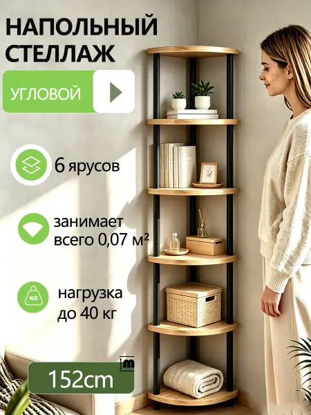 Угловая стеллаж-полка 6 уровней для дома