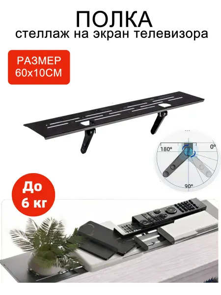 Полка для телевизора для приставки 60x10см