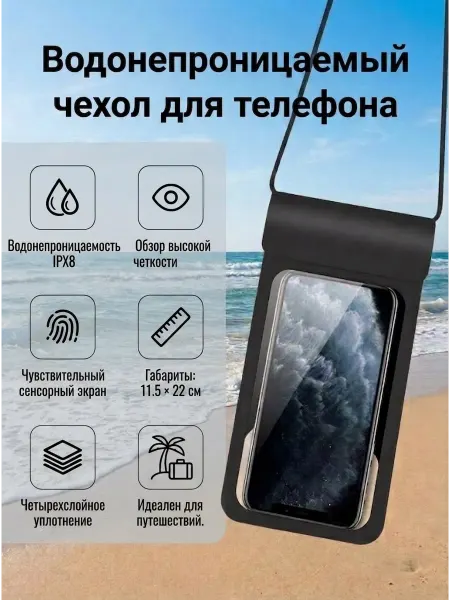 AdiNin Водонепроницаемый чехол от влаги и пыли