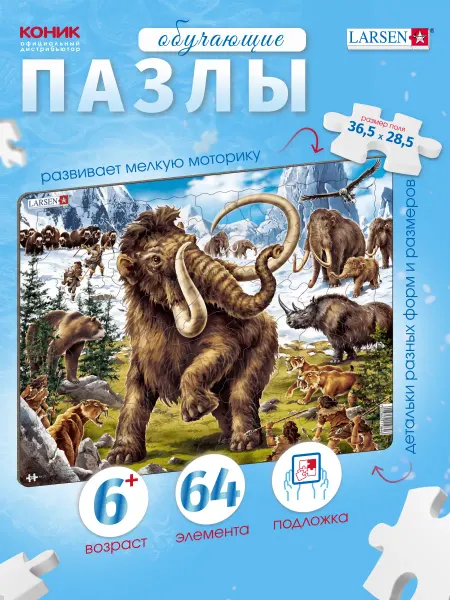 Larsen Пазлы для детей "Мамонты", 64 эл