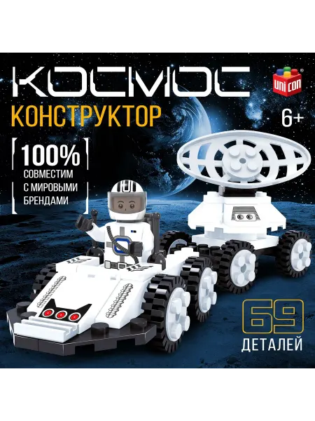 Unicon Конструктор для детей Космос "Луноход", 69 деталей
