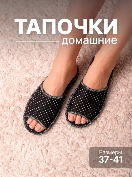 Adisi Тапочки домашние открытые в горошек