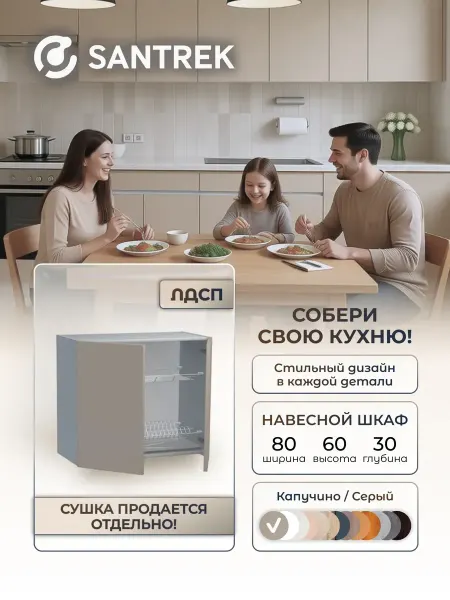 Кухонный гарнитур модульный шкаф для посуды с сушилкой 80