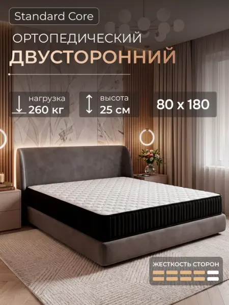 Матрас 80х180 для кровати Ортопедический Пружинный