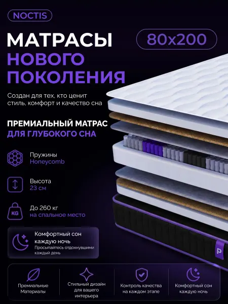 Матрас 80х200 для кровати Ортопедический Пружинный