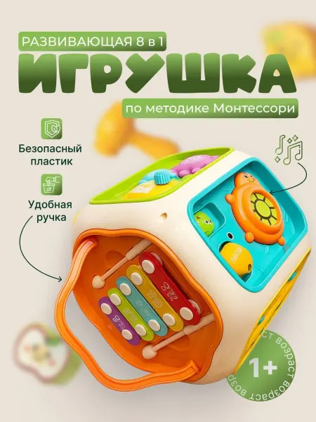 Развивающая игрушка бизиборд для детей 8в1