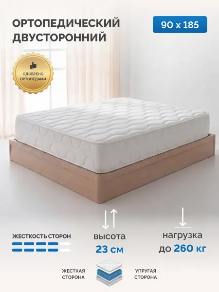 OLSON Матрас 90x185 для кровати Ортопедический Пружинный