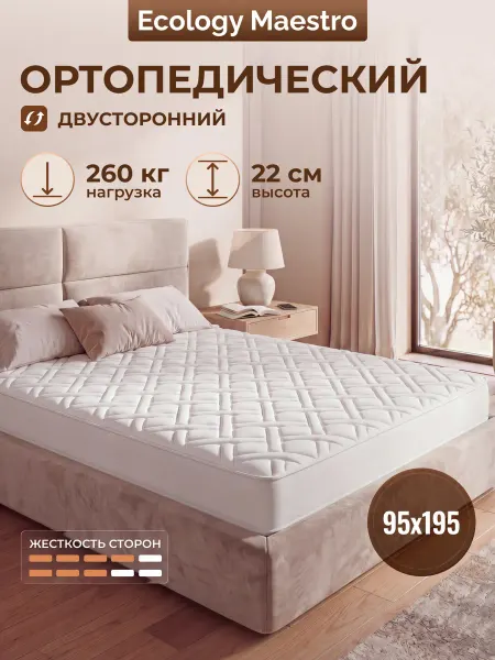 FLORASOFT Матрас 95х195 Ортопедический Пружинный Латексный