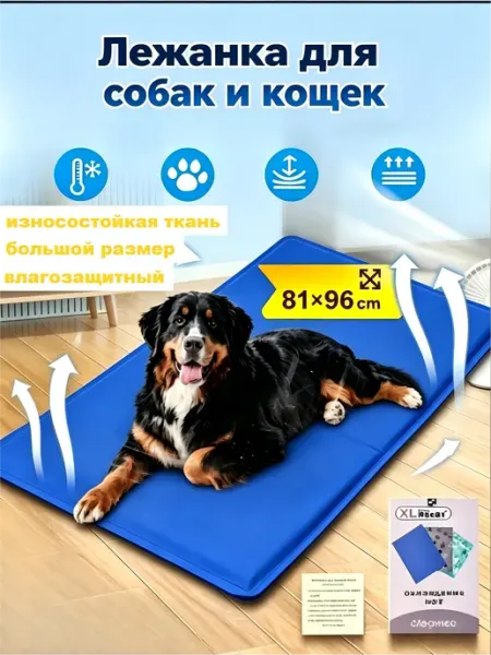 Meowso Охлаждающий коврик для собак и кошек 96×81 см