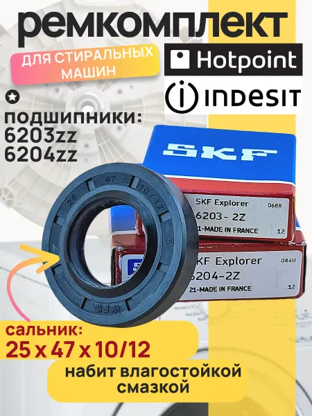 Азимут Ремкомплект бака стиральной машины indesit,ariston,CANDY
