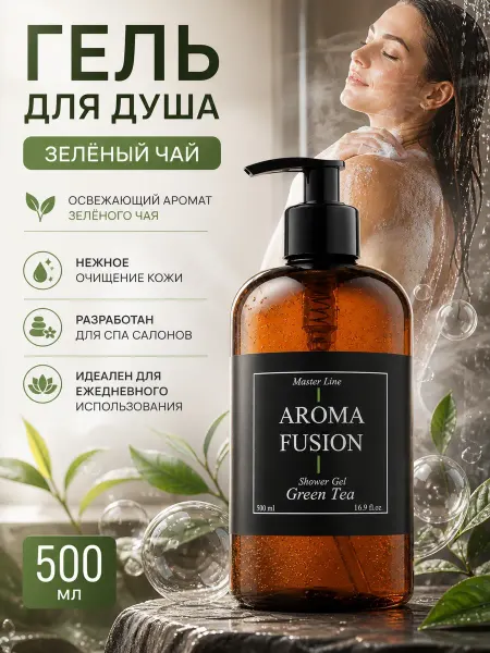 AROMA FUSION Гель для душа Зеленый чай 500 мл Арома Фьюжн
