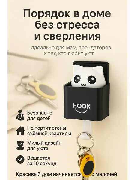 ADms Крючок настенный самоклеящийся без сверления, ключница
