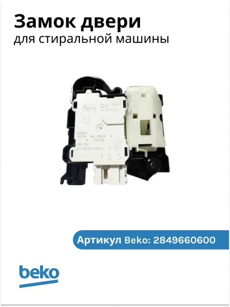 Beko УБЛ двери для стиральной машины